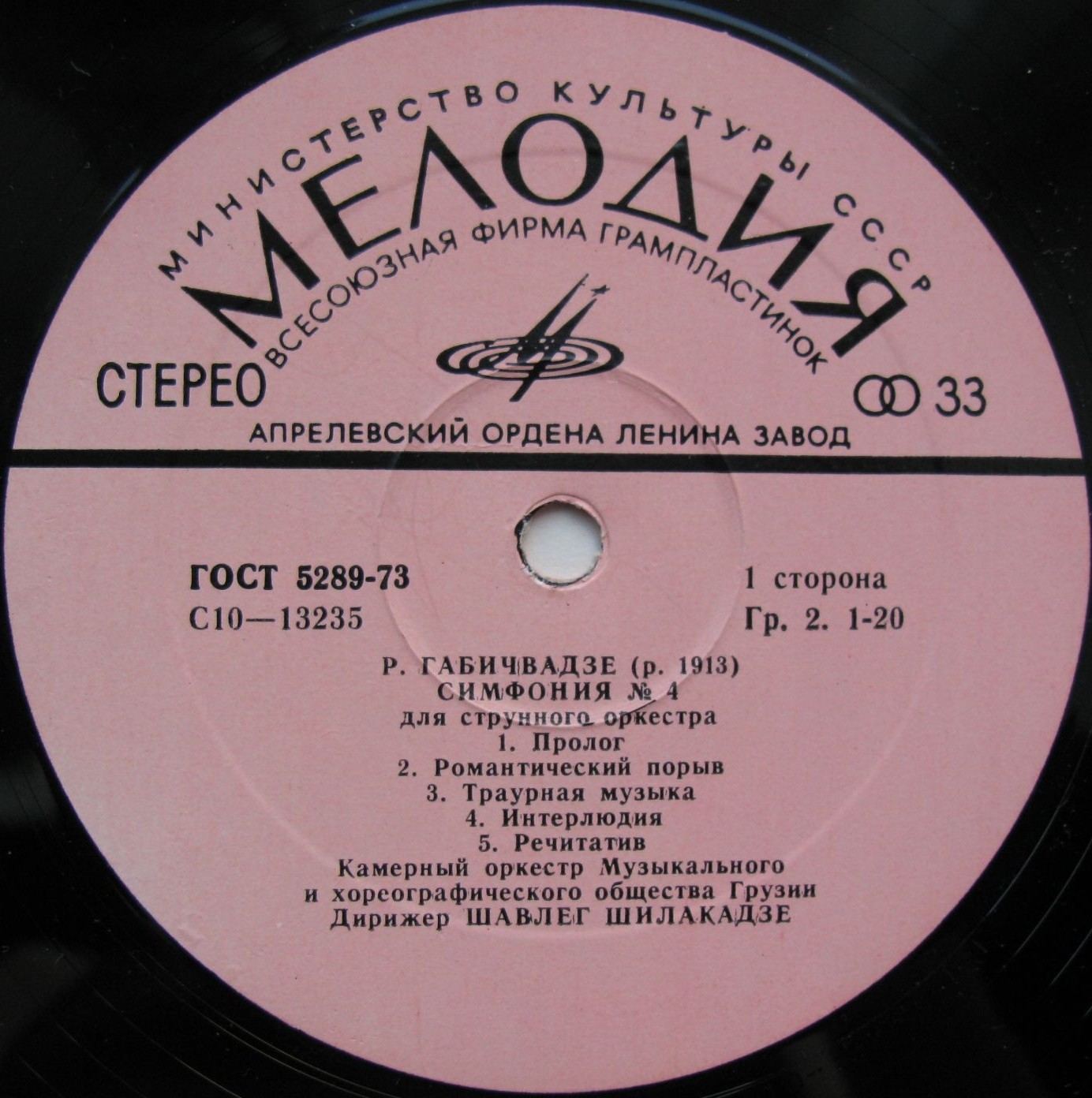 Реваз Габичвадзе