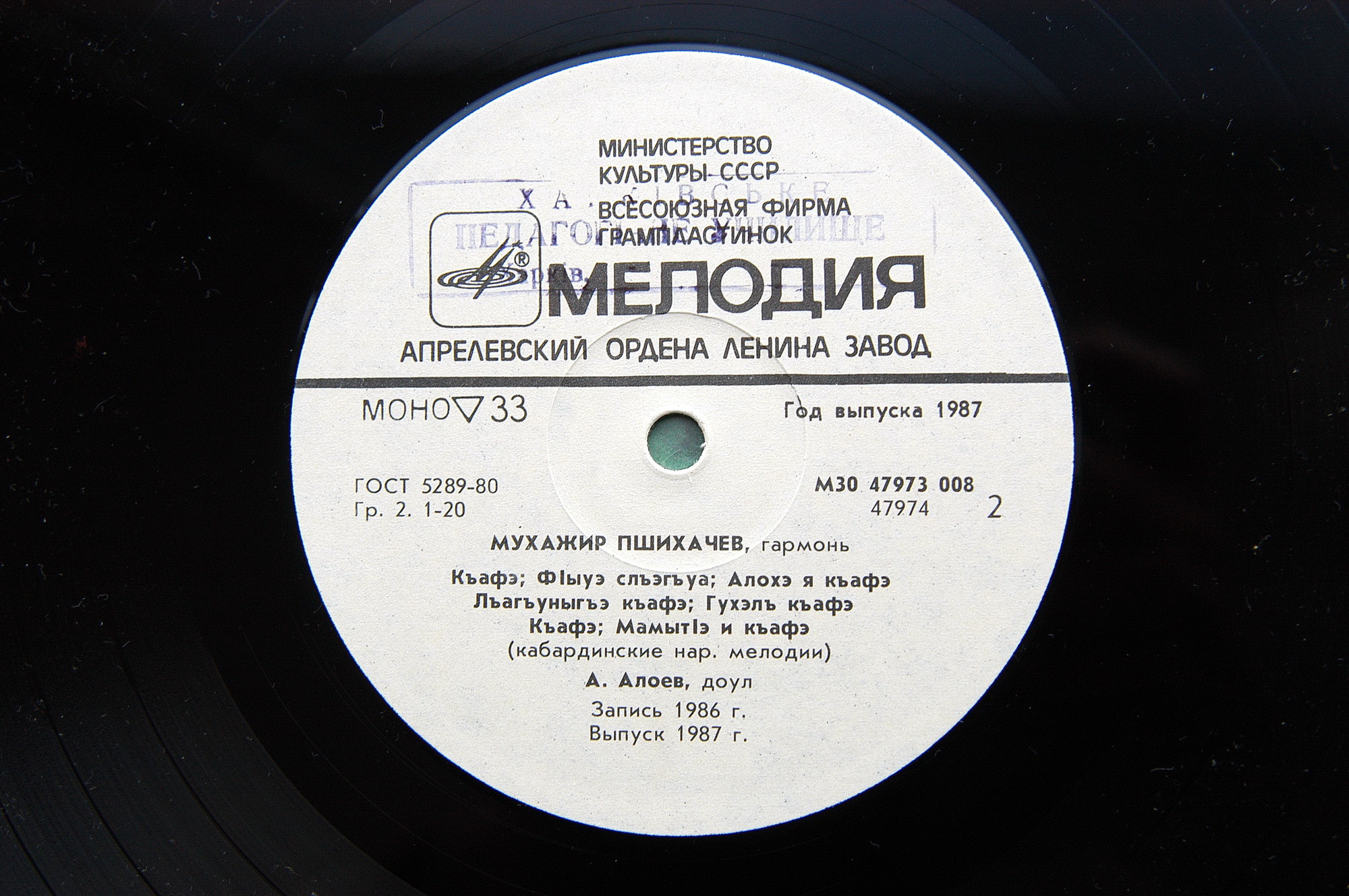 ПШИХАЧЕВ Мухажир (гармоника). Кабардинские нар. мелодии: