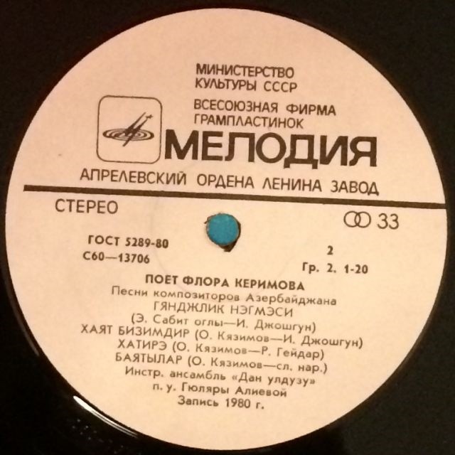 Поёт Флора Керимова. Песни композиторов Азербайджана