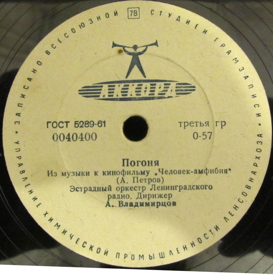 Эстрадный оркестр Ленинградского радио п/у А. Владимирцова