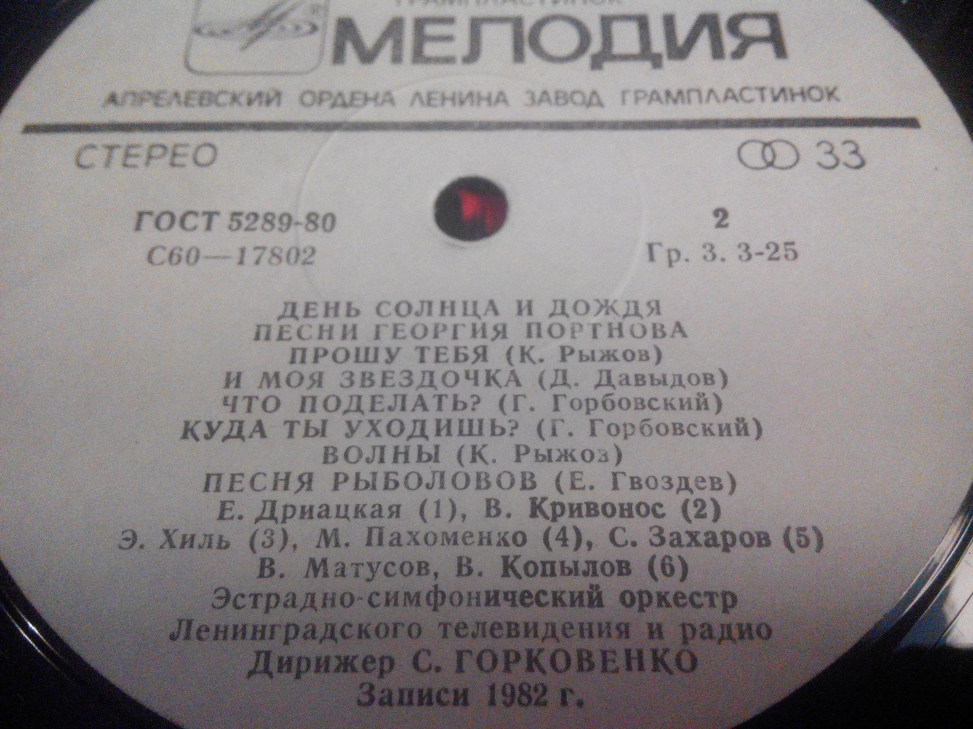 «День солнца и дождя». Песни Георгия Портнова