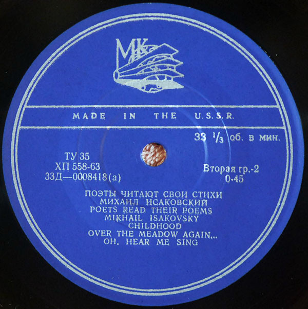 Михаил Исаковский. Стихотворения. Читает автор