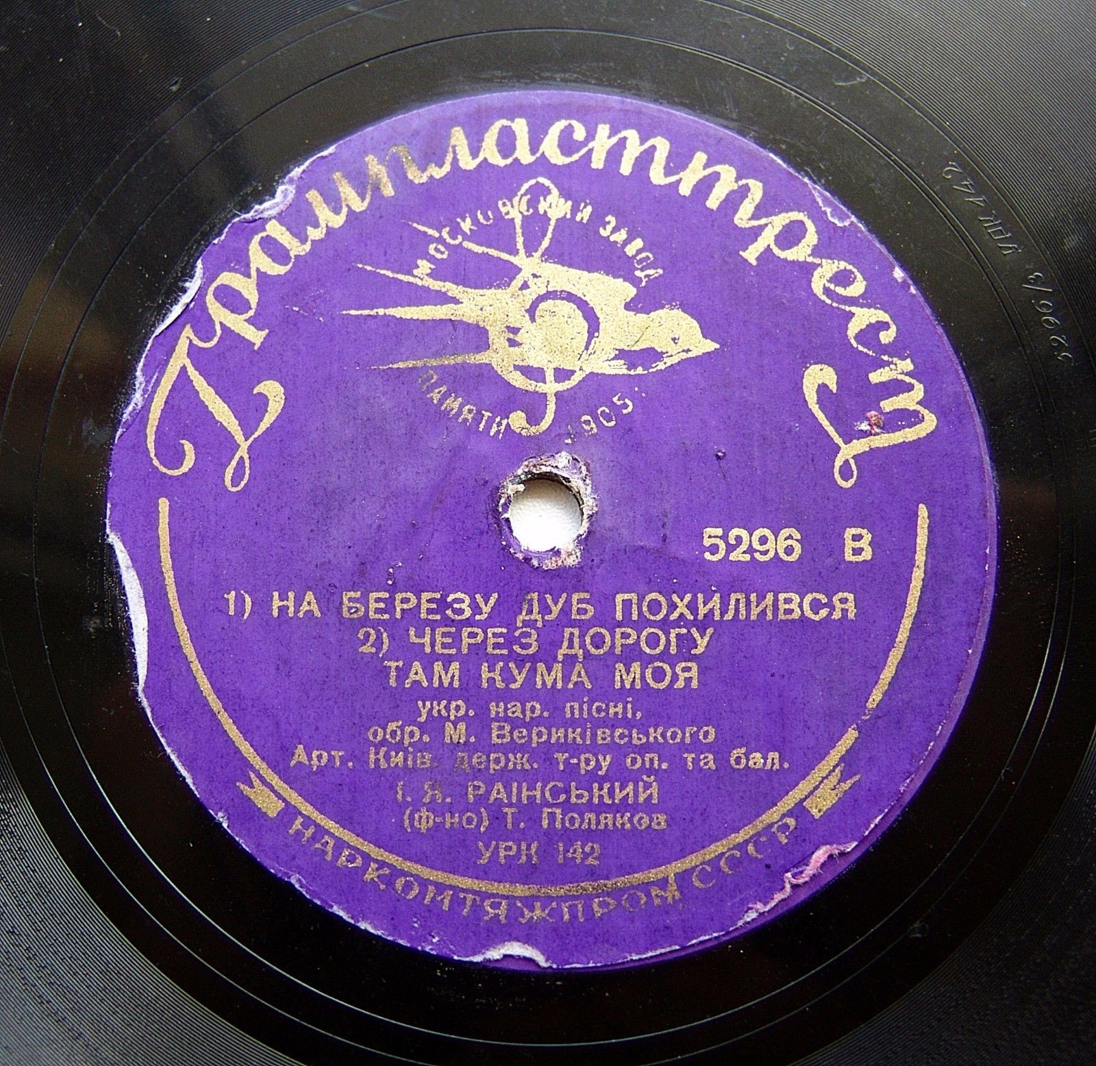 I. Раїнський - А по пiд терен / а) На березу дуб похилився б) Через дорогу там кума моя