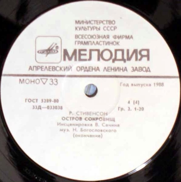 Р. Стивенсон. Остров сокровищ