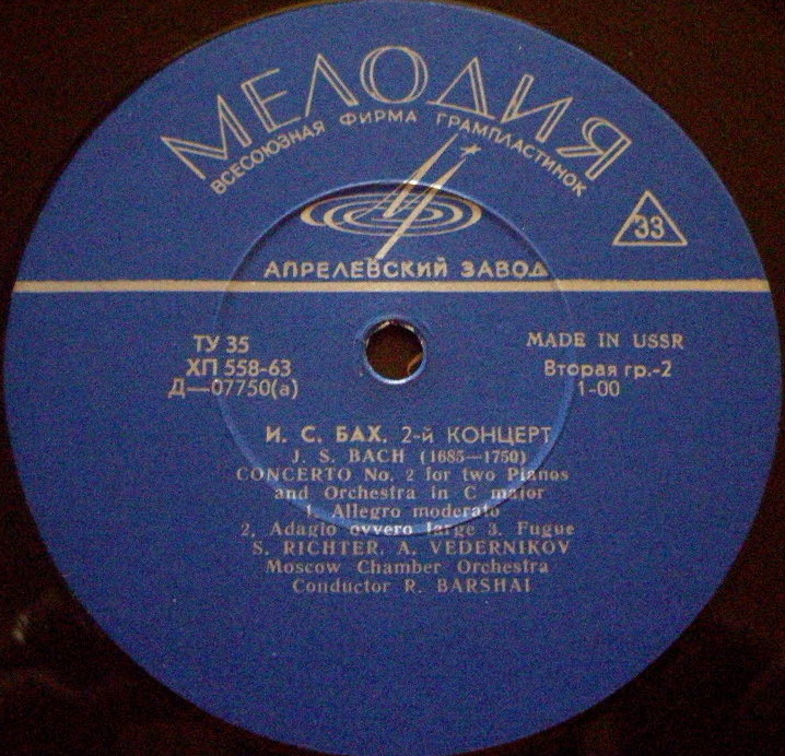 И. С. Бах: Концерты для ф-но с оркестром (С. Рихтер, А. Ведерников)