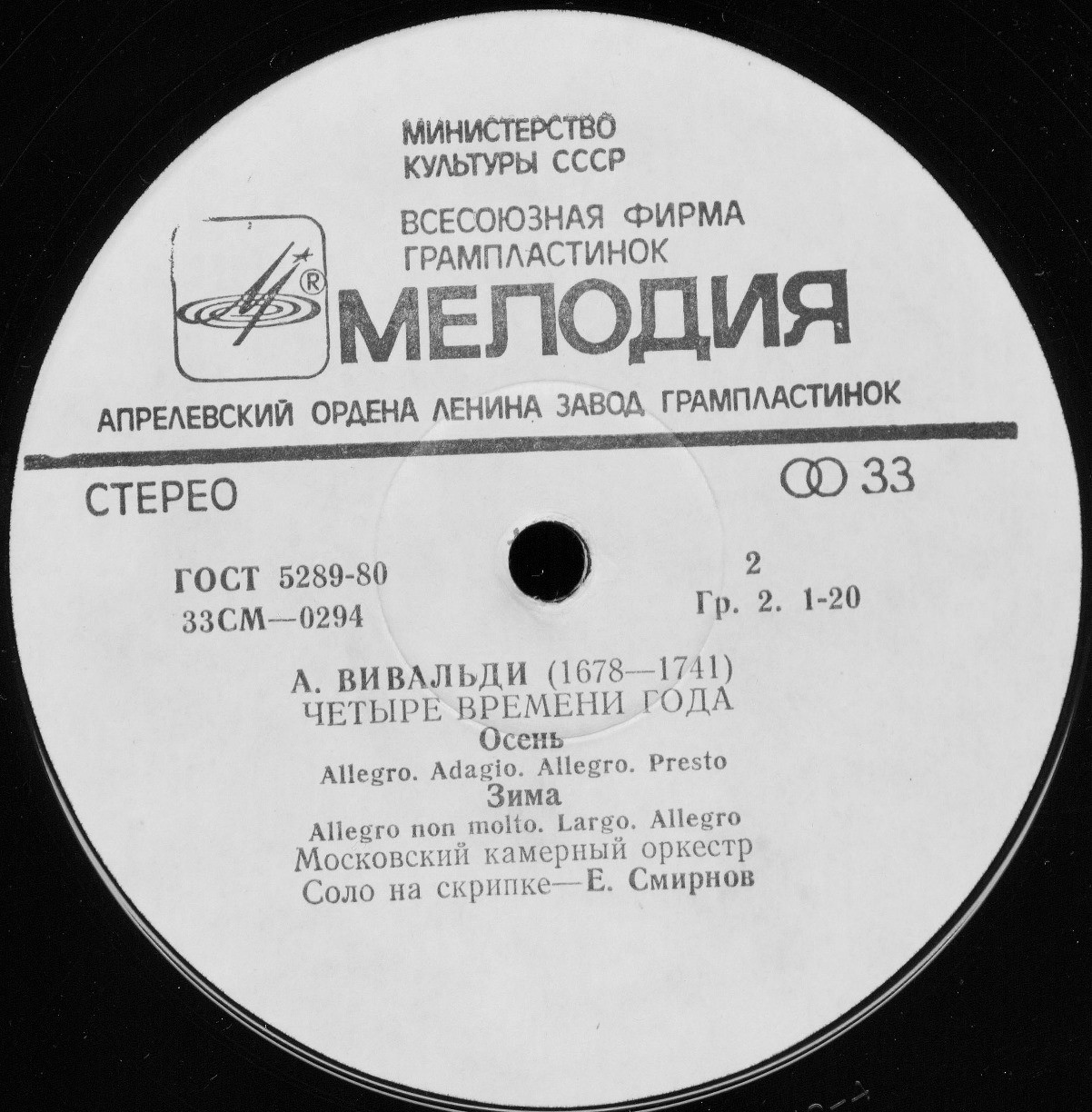А. ВИВАЛЬДИ: Четыре времени года (Е. Смирнов, Р. Баршай)