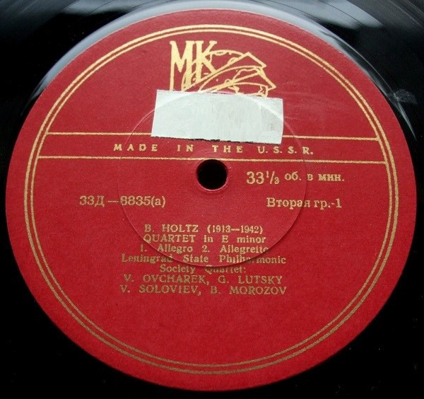 Б. Гольц: Квартет ми минор (Квартет им. Танеева)