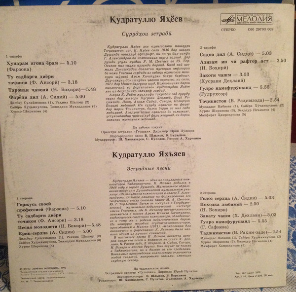 К. ЯХЪЯЕВ (1946): Песни (на таджикском яз.)