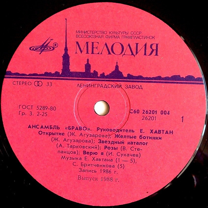 Ансамбль «Браво»