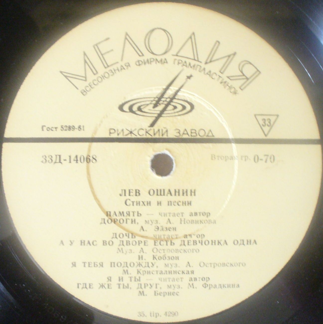 Лев ОШАНИН (1912): Стихи и песни
