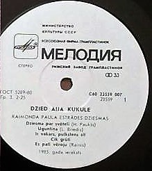 Поёт Айя Кукуле