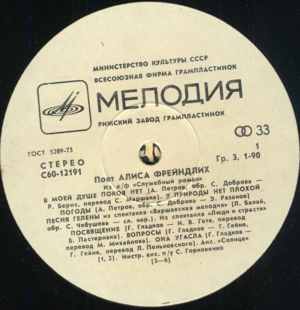 Поет Алиса Фрейндлих