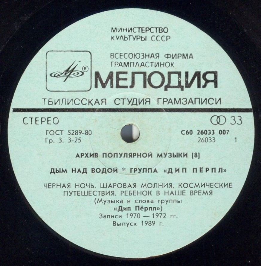 ДИП ПЕРПЛ (Deep Purple): «Дым над водой» [Архив рок-музыки / Архив популярной музыки № 8]