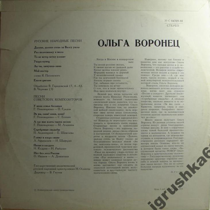 Ольга Воронец