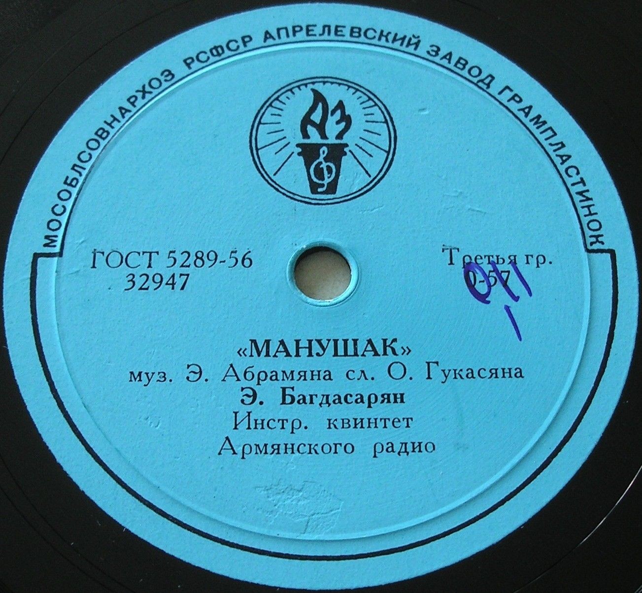 Э. Багдасарян – Ерггитари масин / Манушак