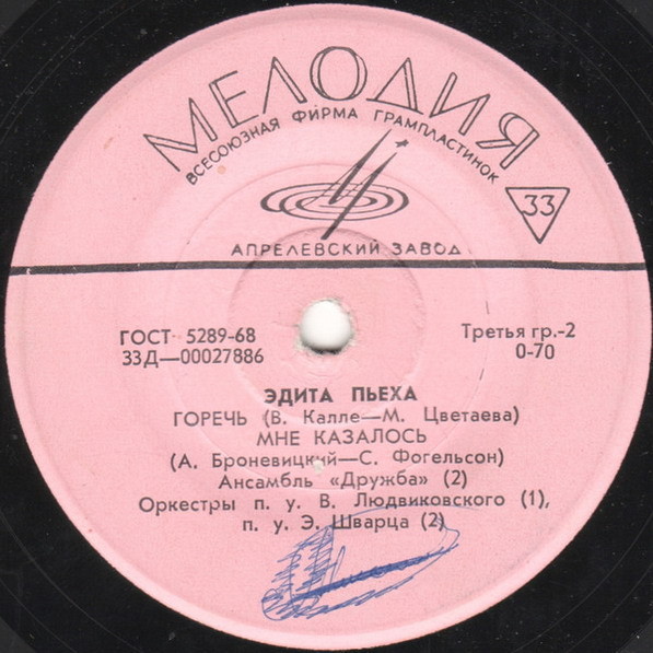 Эдита Пьеха
