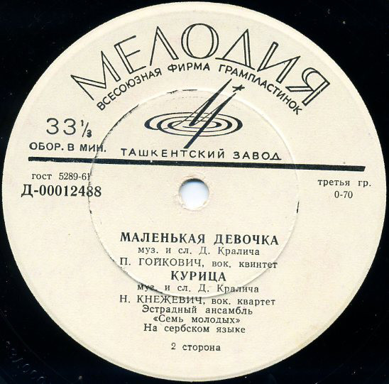 ЮГОСЛАВСКАЯ ЭСТРАДА (на сербохорватском яз.)