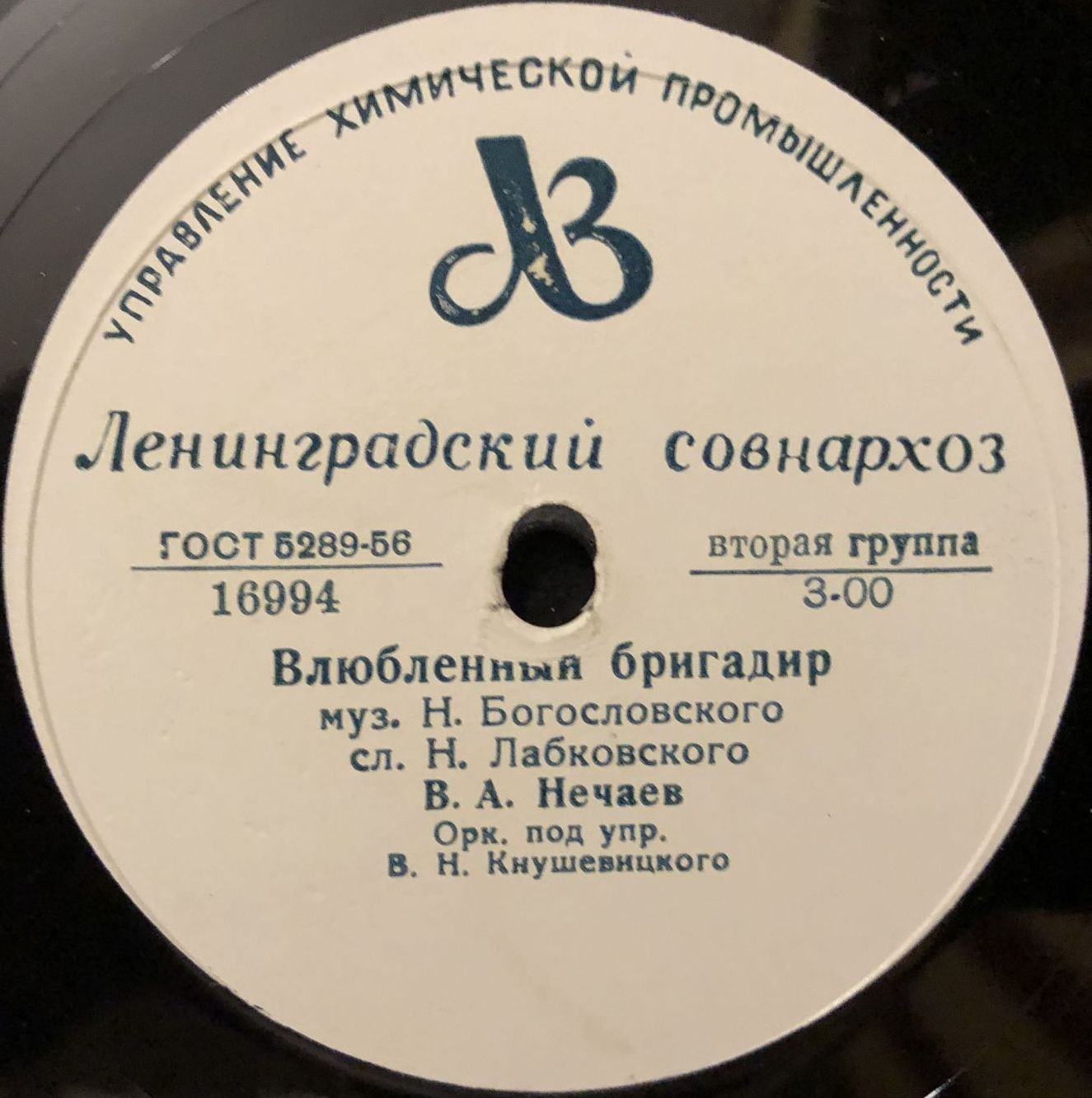В. Нечаев – Влюблённый бригадир // В. Бунчиков – Бушует полярное море
