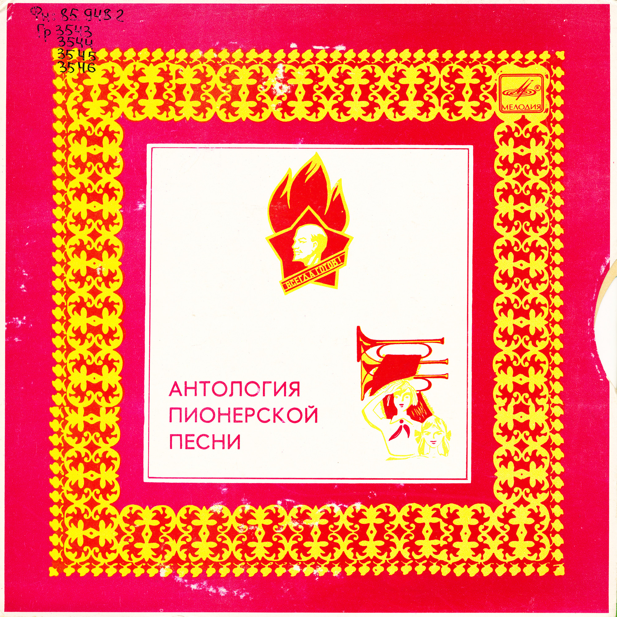 Пионерские песни