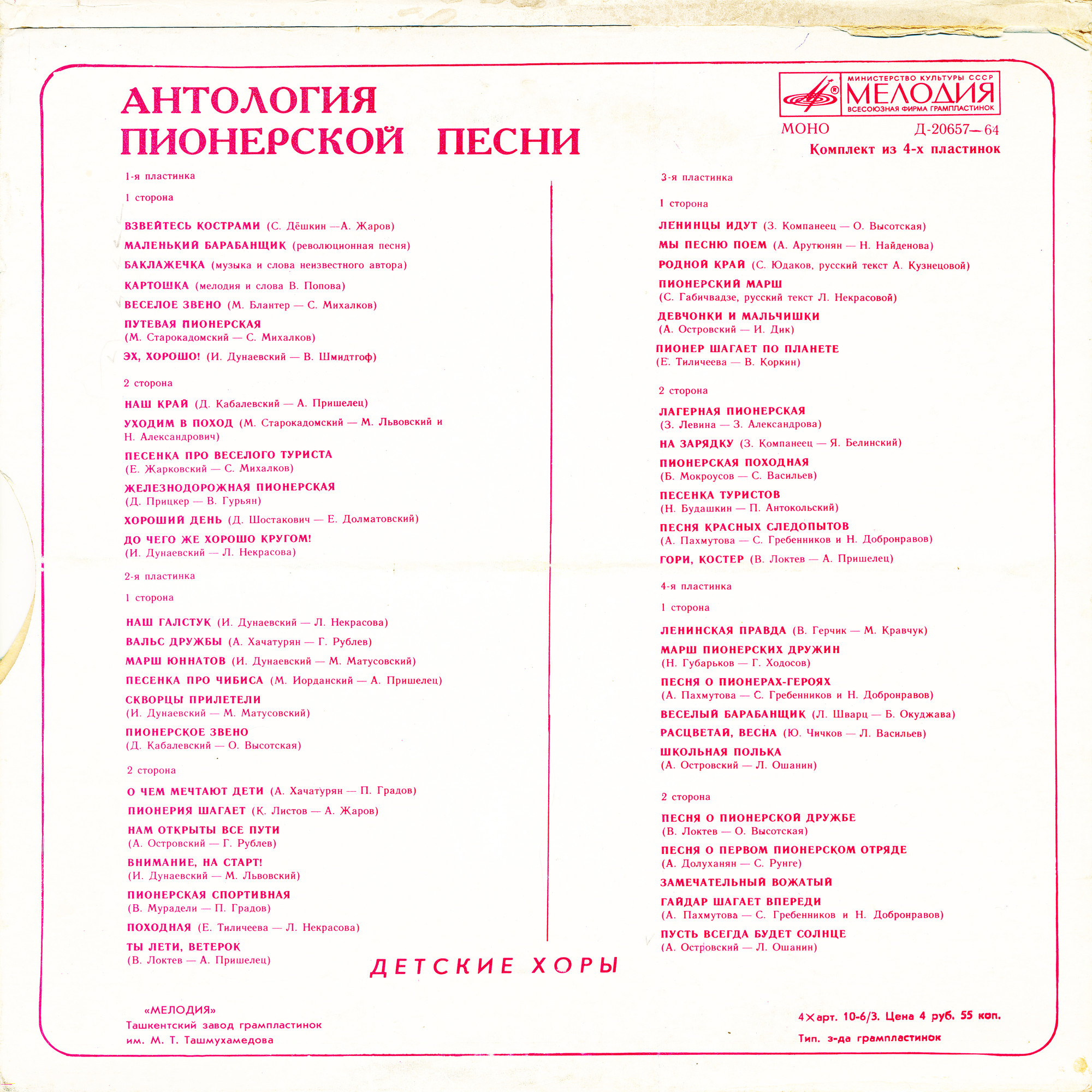 Пионерские песни