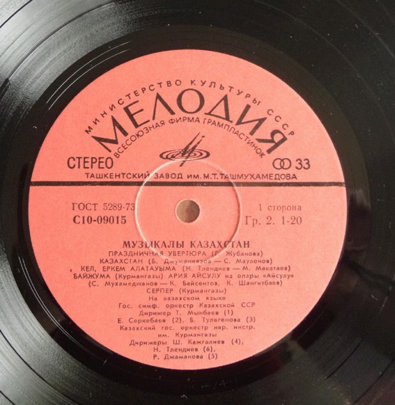 Музыкалы Казахстан