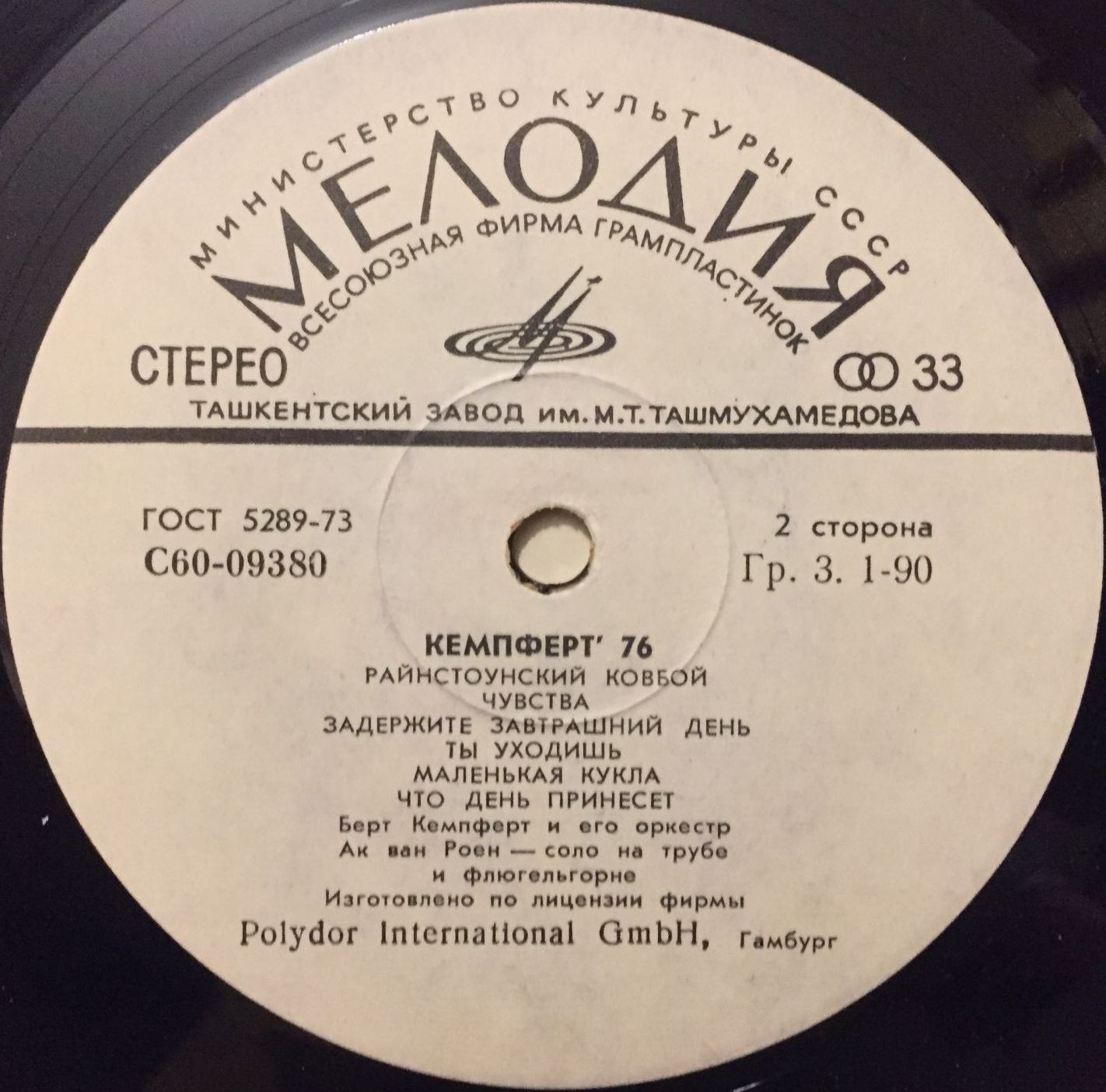 Берт КЕМПФЕРТ и его оркестр «Кемпферт ’76»