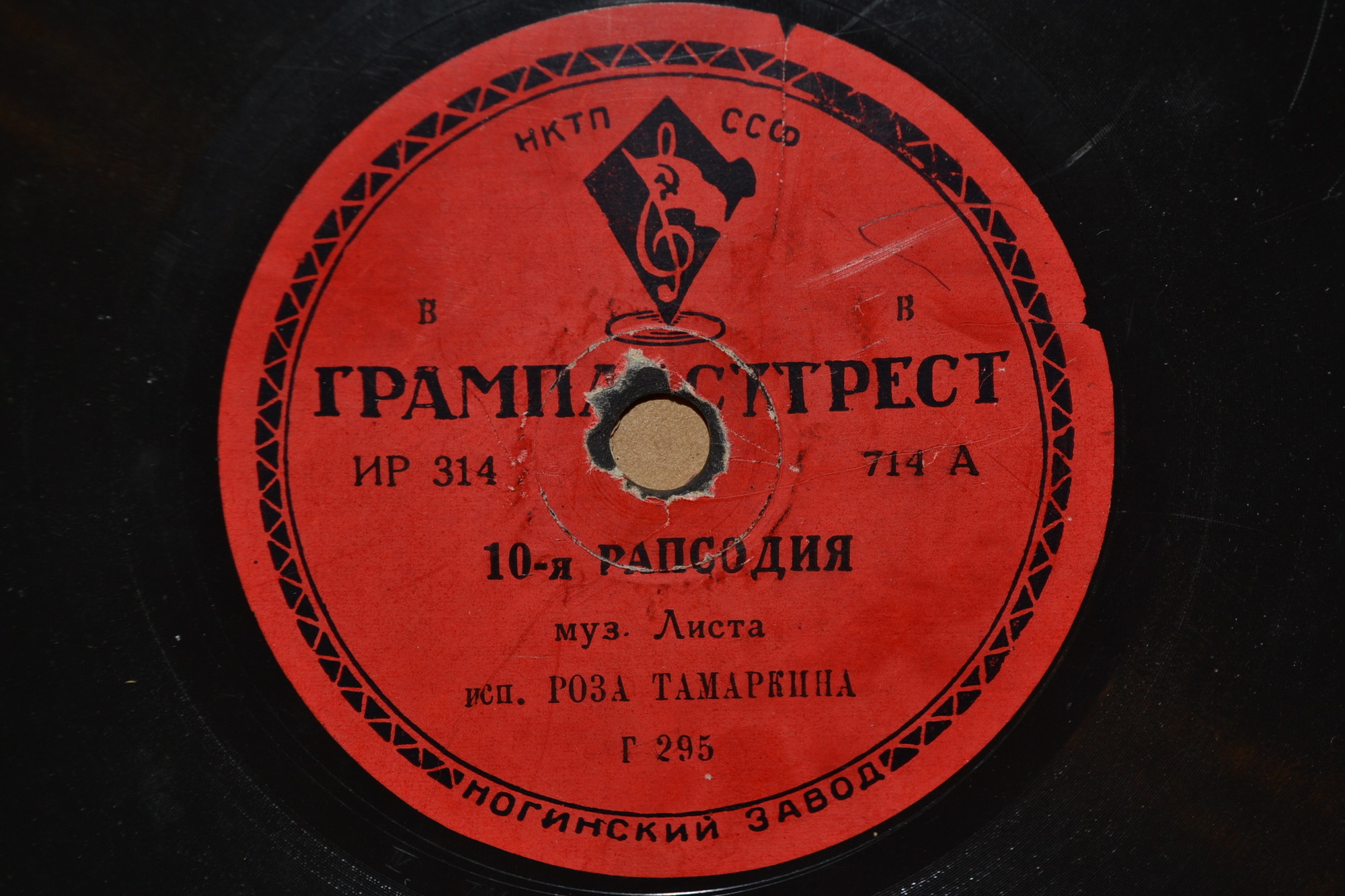 Р. ТАМАРКИНА - 10-я РАПСОДИЯ, муз. Листа