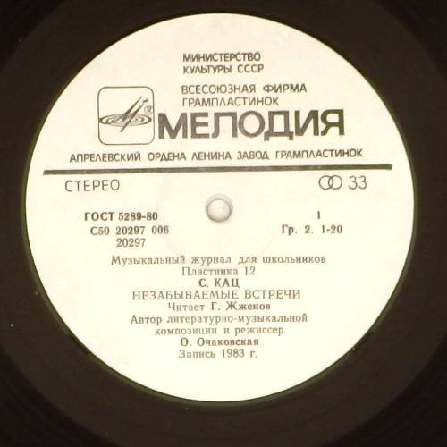 Музыкальный журнал для школьников (пластинка 12)