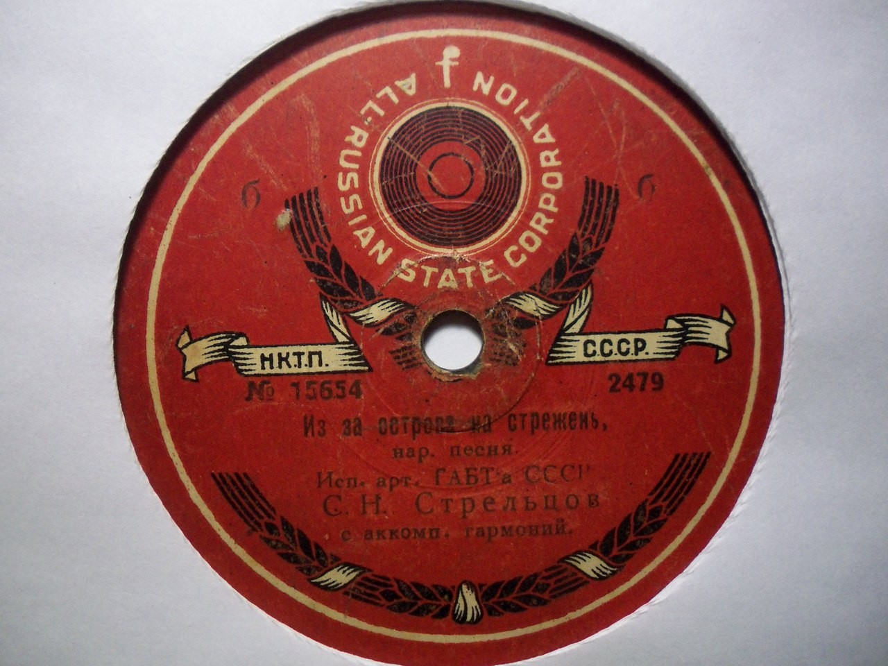 С. Н. Стрельцов — Из-за острова на стрежень / Тройка