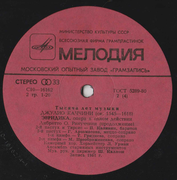 ДЖ. КАЧЧИНИ (ок. 1545-1618) Опера "Эвридика" / М. да ГАЛЬЯНО (1582-1643) Опера «Дафна» (на итальянском яз.) - из серии "Тысяча лет музыки"