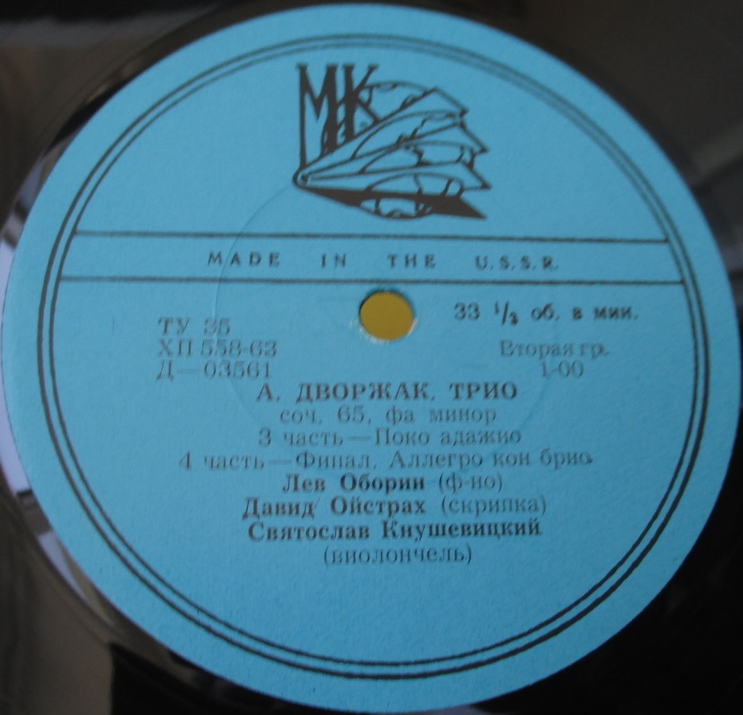 А. ДВОРЖАК. Трио фа минор, соч. 65