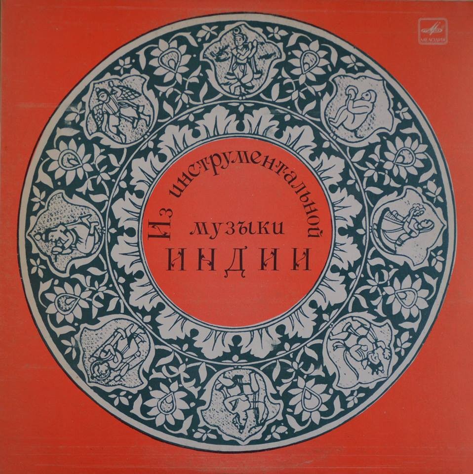 Индийские классические раги