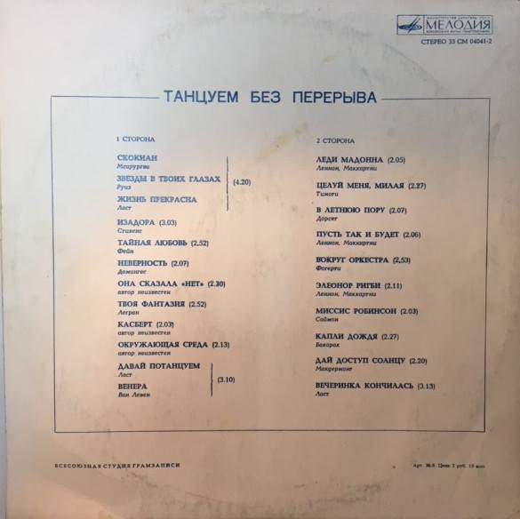 Танцуем без перерыва