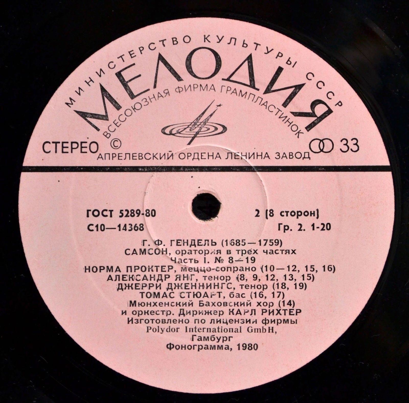 Г. Ф. ГЕНДЕЛЬ. "Самсон", оратория в 3-х частях (Карл Рихтер)