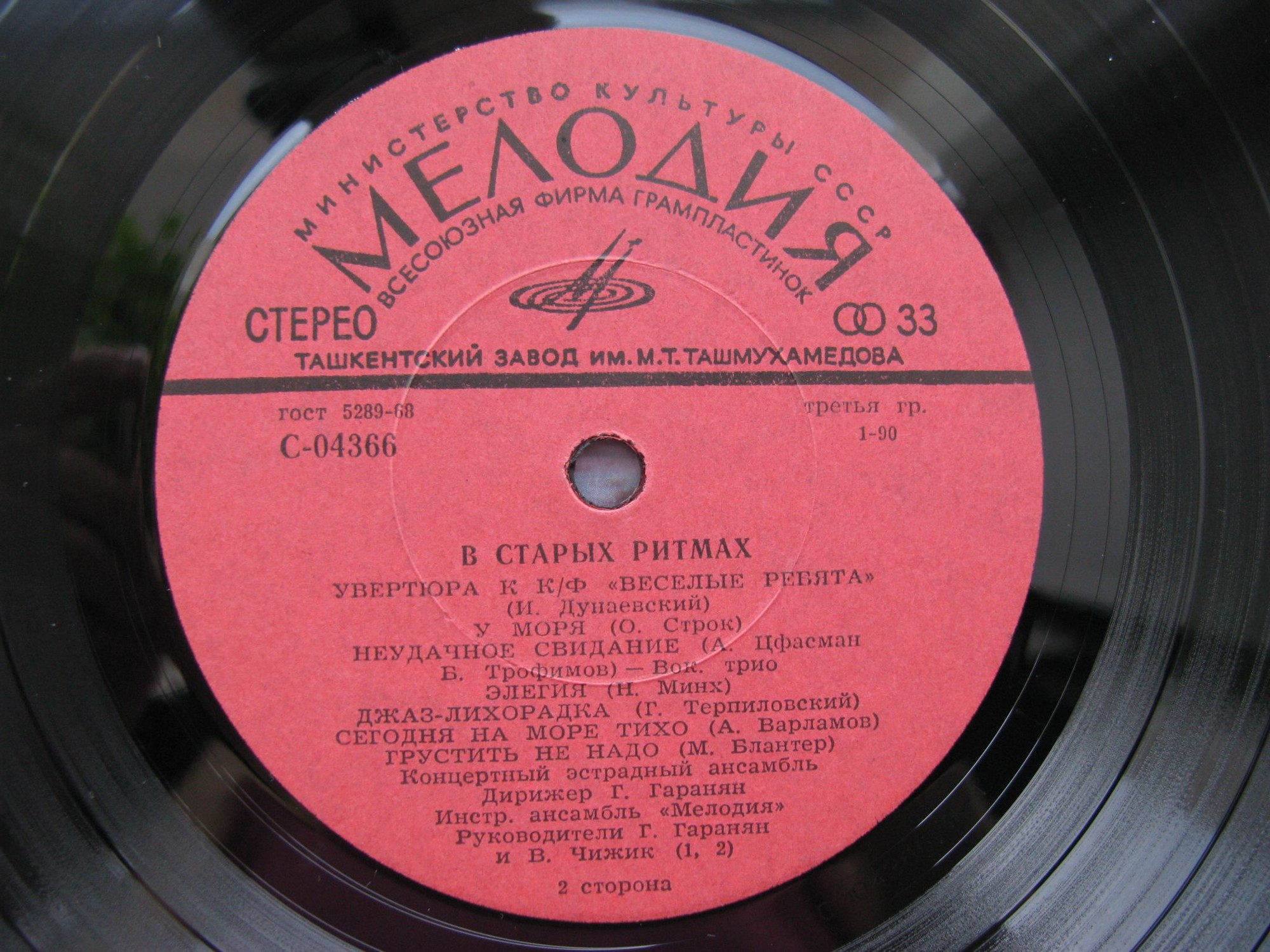 Ансамбль «Мелодия». В старых ритмах