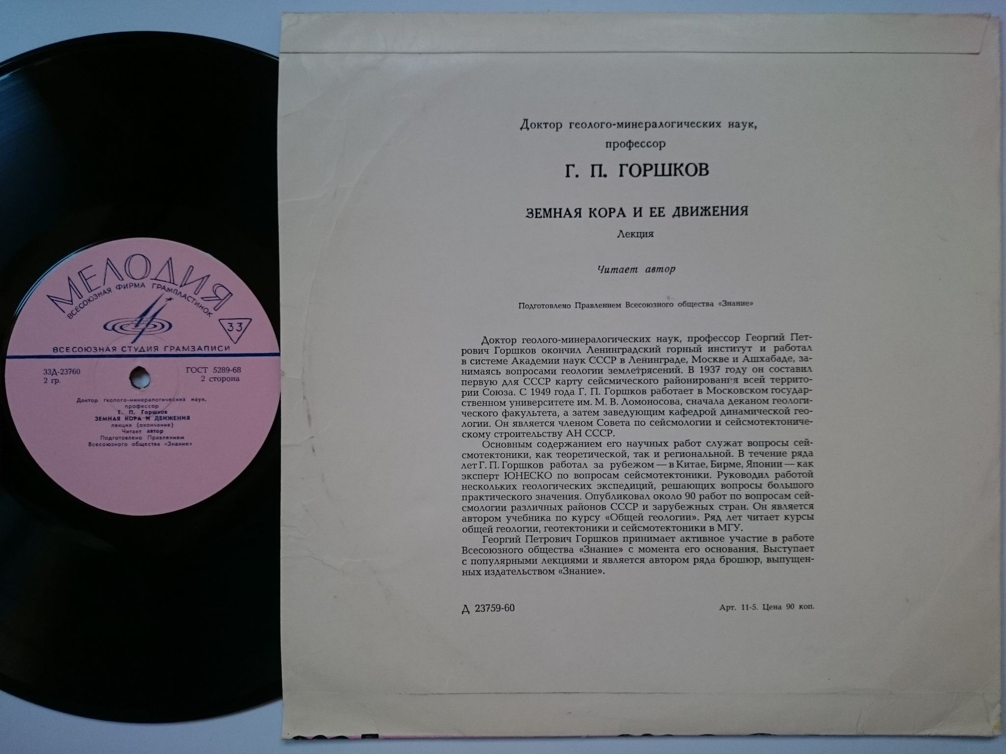 ЗЕМНАЯ КОРА И ЕЕ ДВИЖЕНИЯ. Лекция доктора геолого-минералогических наук, профессора Г. Горшкова