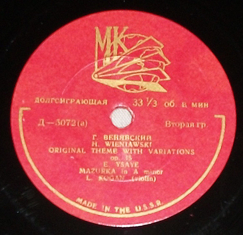 Л. КОГАН (скрипка)