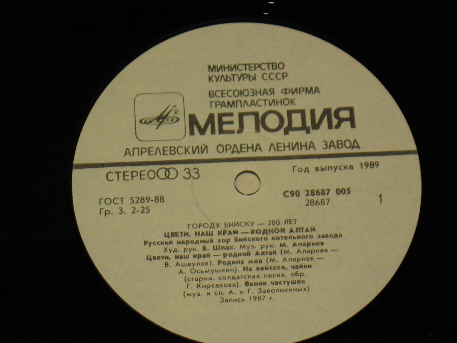 Городу Бийску — 280 лет. "Цвети, наш край — родной Алтай". Русский народный хор Бийского котельного завода.