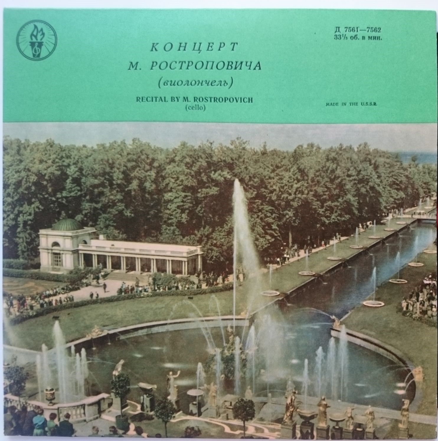 Мстислав РОСТРОПОВИЧ (виолончель)
