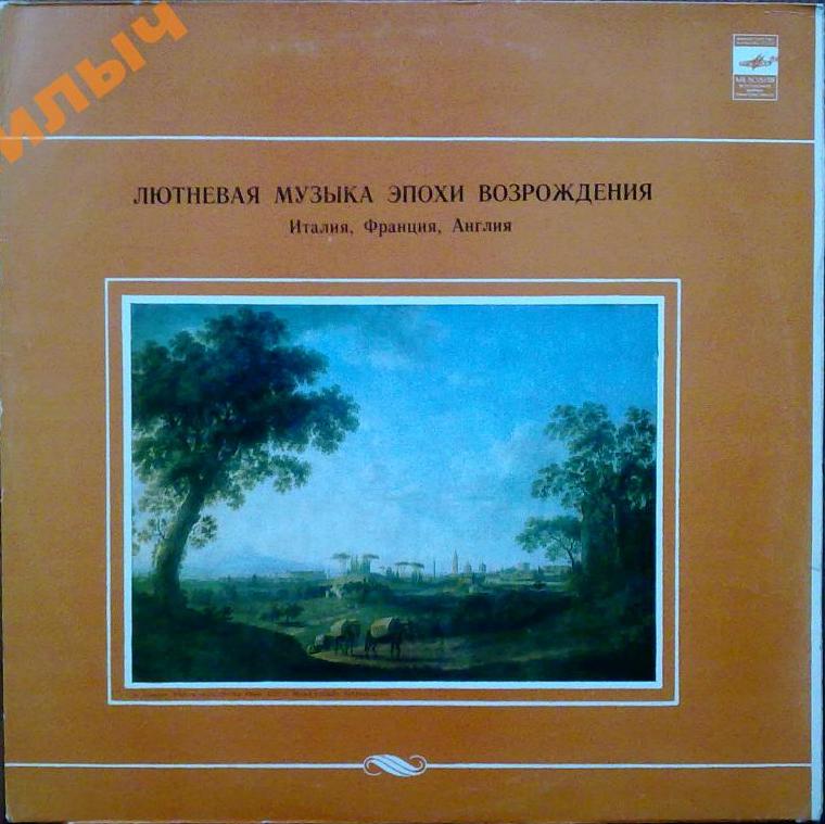 Лютневая музыка эпохи Возрождения