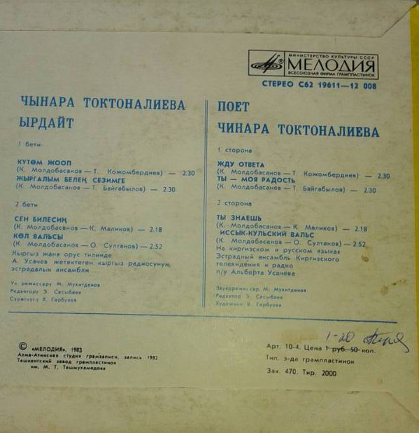 Чинара ТОКТОНАЛИЕВА. Песни К. Молдобасанова