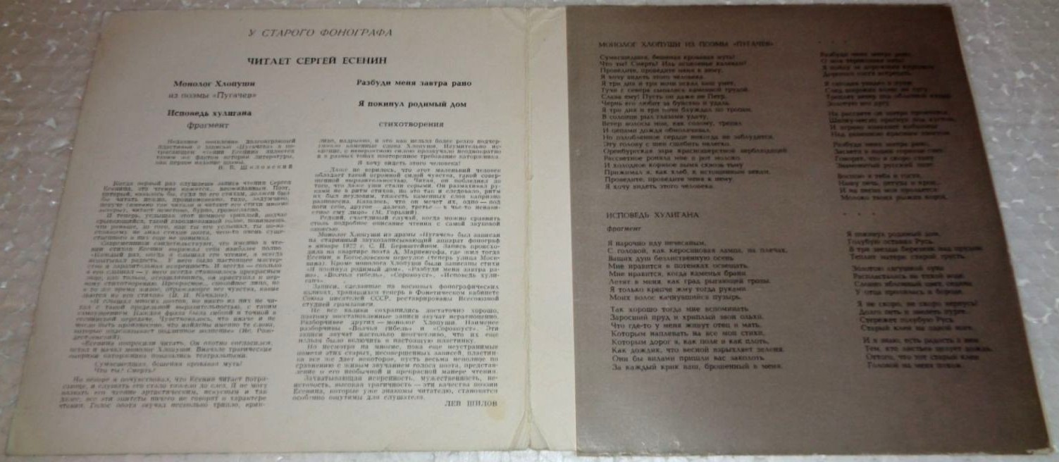 У СТАРОГО ФОНОГРАФА. Читает Сергей Есенин