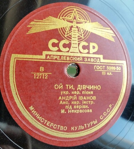 Андрей Иванов (Андрій Іванов) - Дивлюсь я на небо / Ой ти, дiвчино