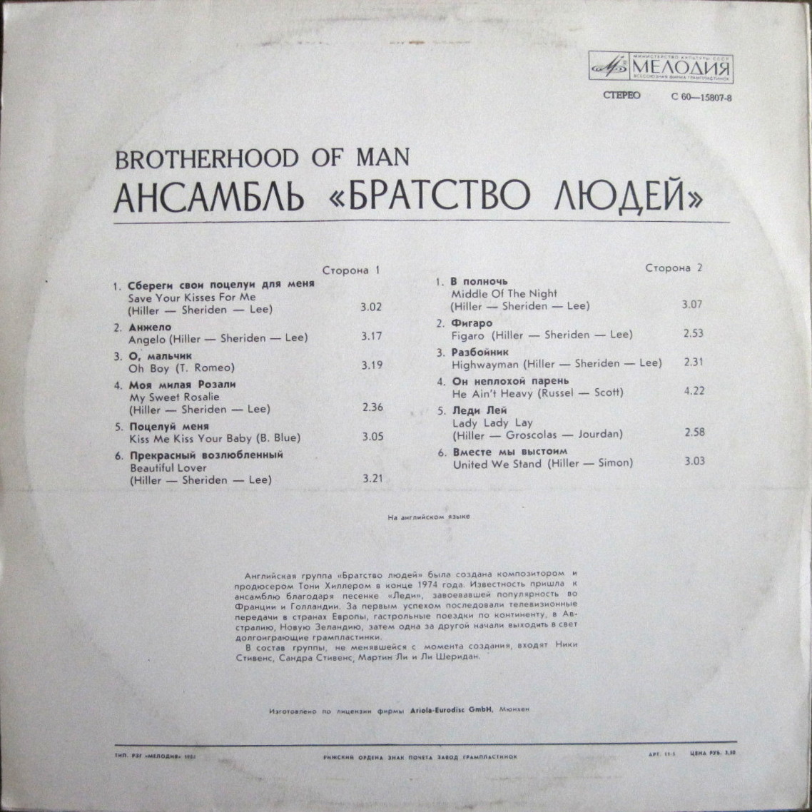 Ансамбль "Братство людей"