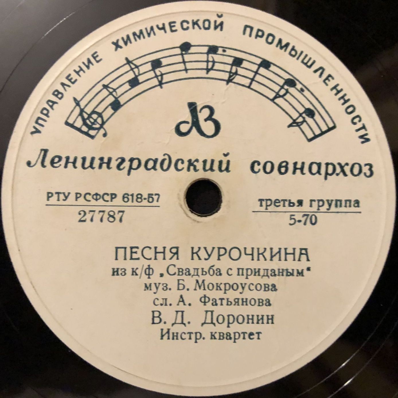 В. Д. Доронин — Сирень-черёмуха / Песня Курочкина