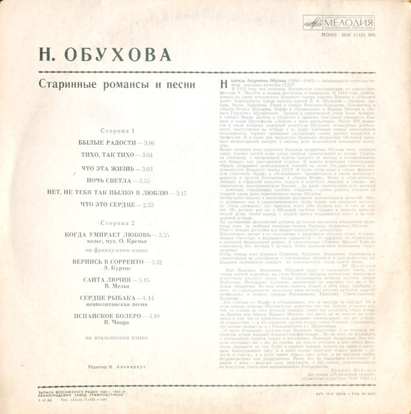 Надежда ОБУХОВА (меццо-сопрано)