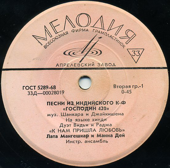 Песни из индийского к/ф "Господин 420"