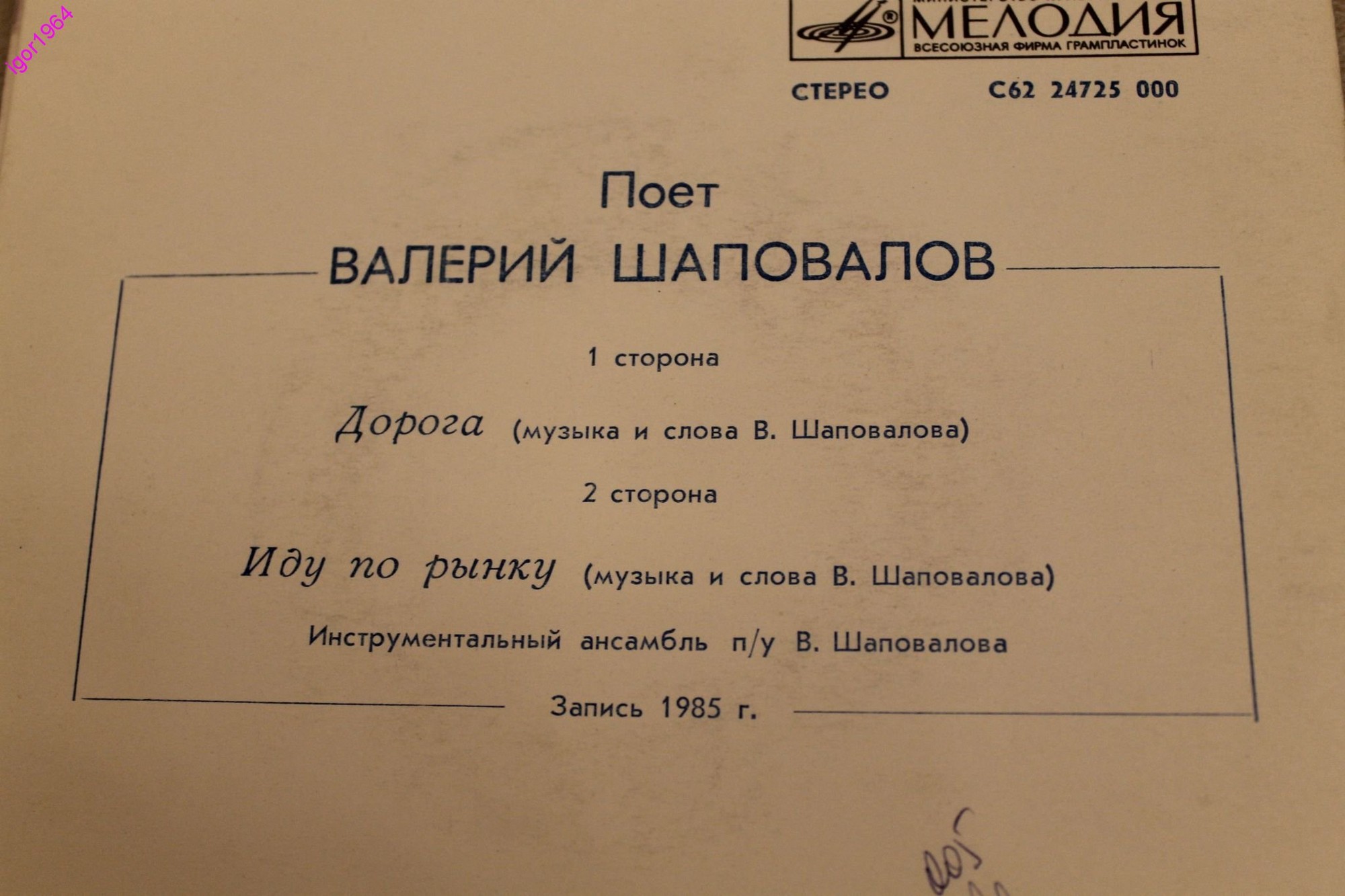По вашим письмам. Поёт Валерий Шаповалов.