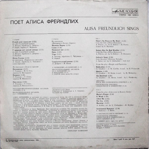 Поет Алиса Фрейндлих