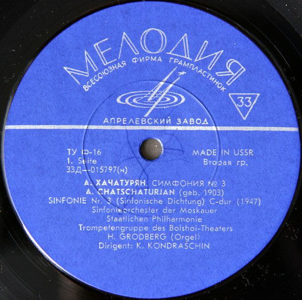А. ХАЧАТУРЯН (1903-1978) Симфония №3 до мажор / Фрагменты из балета "Гаяне"